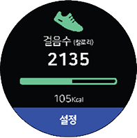 활동기록 - 걸음수,칼로리,거리 및 운동과 관련한 상태를 쉽게 보여줍니다.