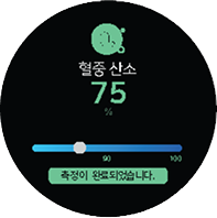 혈중산소 - 체내 산소포화도가 일정 수치 이하로 내려가면 신체 데미지를 예방할 수 있도록 적외선 Spo2와 혈류의 산소량을 측정하여 산소포화도를 알려드립니다.