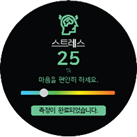 스트레스 - 일반적으로 각 사용자의 개인적인 기준을 고려하여 측정됩니다. 워치는 사용자의 신체 신호를 분석하여 일정 기간 동안 사용자의 평균 스트레스 지수를 계산합니다.